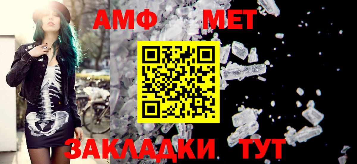 Амфетамин VHQ Астрахань