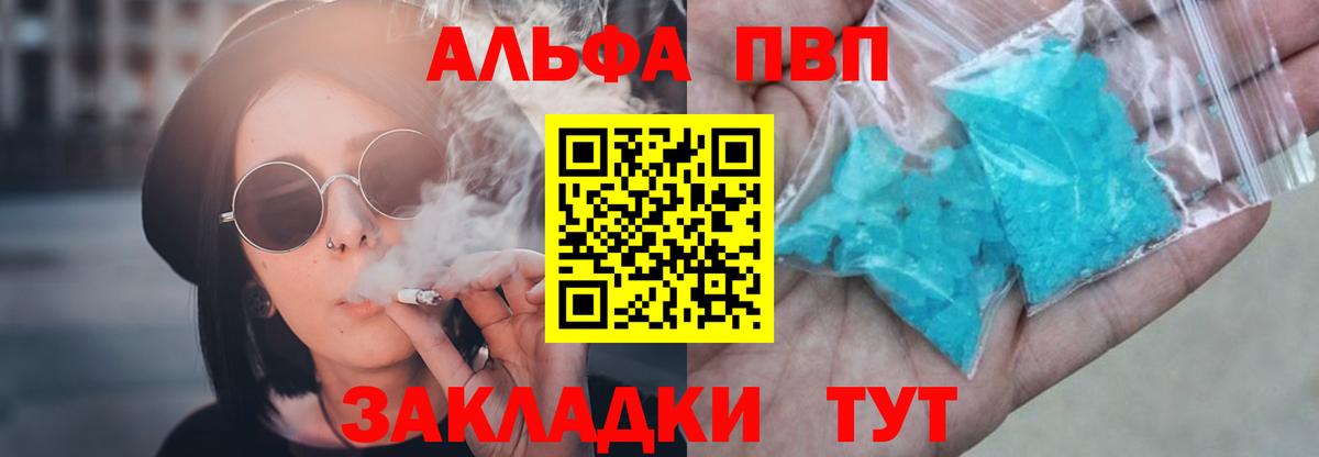A-PVP Соль  A-PVP  Alpha PVP СК КРИС  Астрахань  где найти наркотики  Вход с VPN 