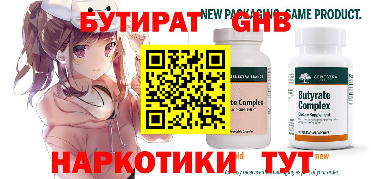 Астрахань  Бутират  Вход с VPN  Бутират 99% 