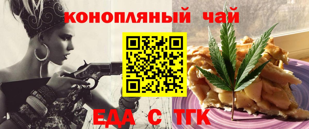 Астрахань  Печенье с ТГК марихуана  Вход с VPN 