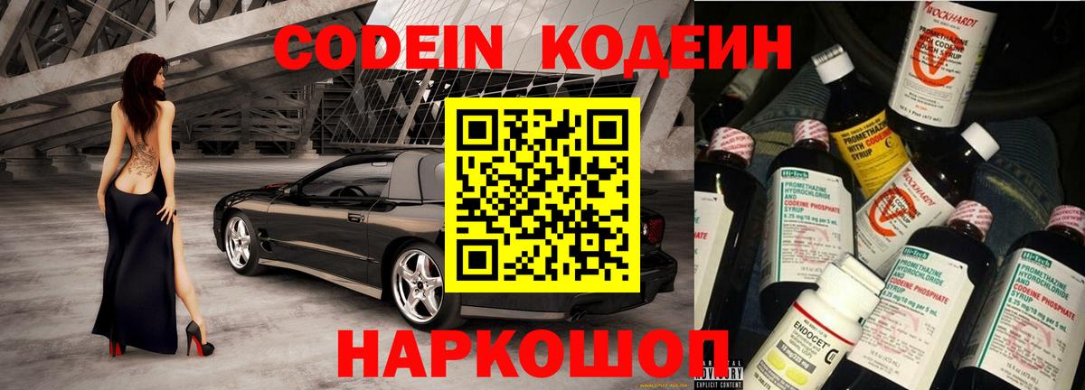 Codein Purple Drank Астрахань
