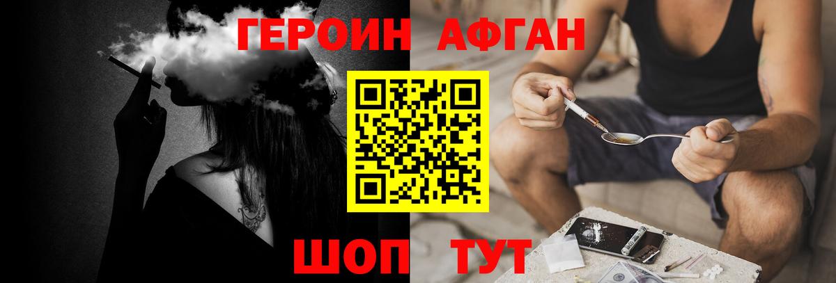 Героин Heroin Астрахань