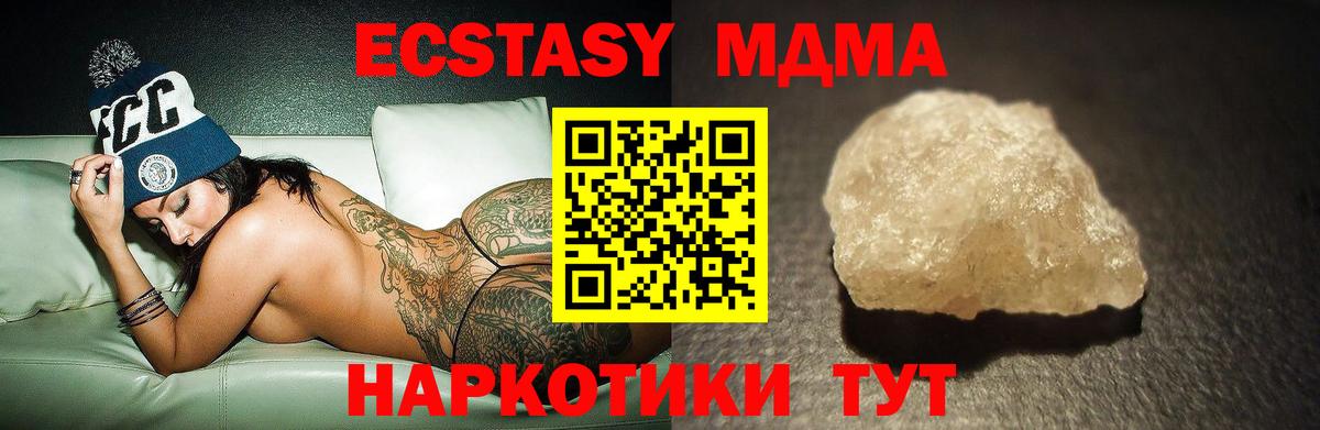Астрахань  MDMA кристаллы  Вход с VPN  МДМА молли 