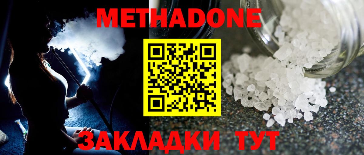 Астрахань  Метадон methadone  ОМГ ОМГ ССЫЛКА  Метадон methadone  Вход с VPN 