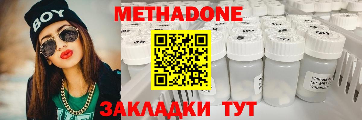 Метадон methadone Астрахань