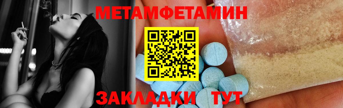 Метамфетамин кристалл  Вход с VPN  Астрахань 